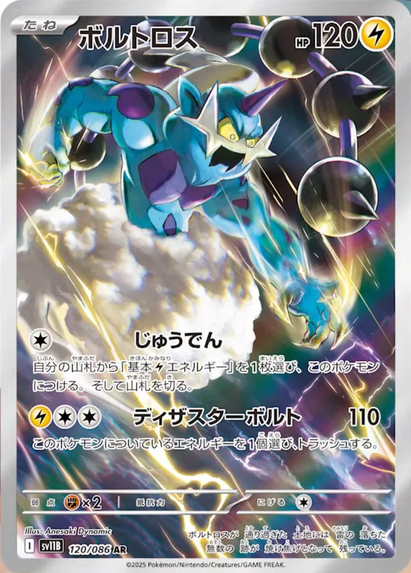 Thundurus (JP)