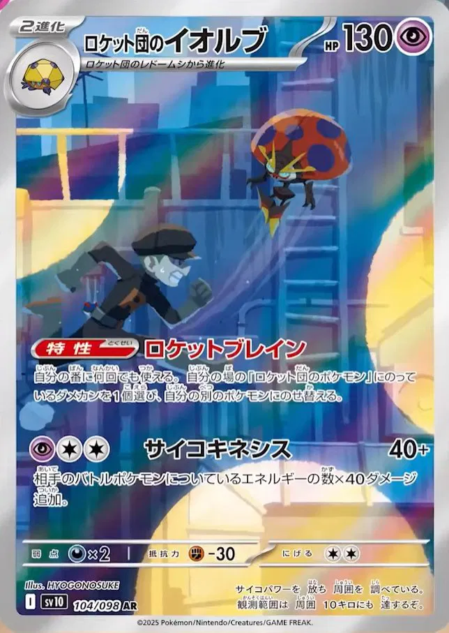 Glory-of-Team-Rocket preview 1