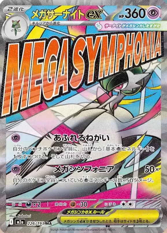 Mega Gardevoir ex