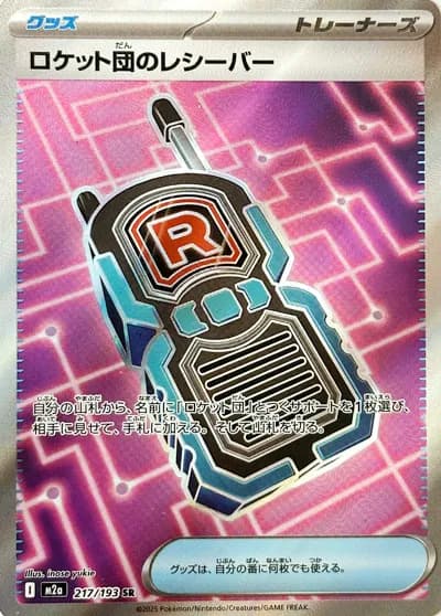 Team Rocket's Transceiver