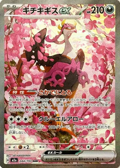 Fezandipiti ex - MEGA Dream ex Pokemon card