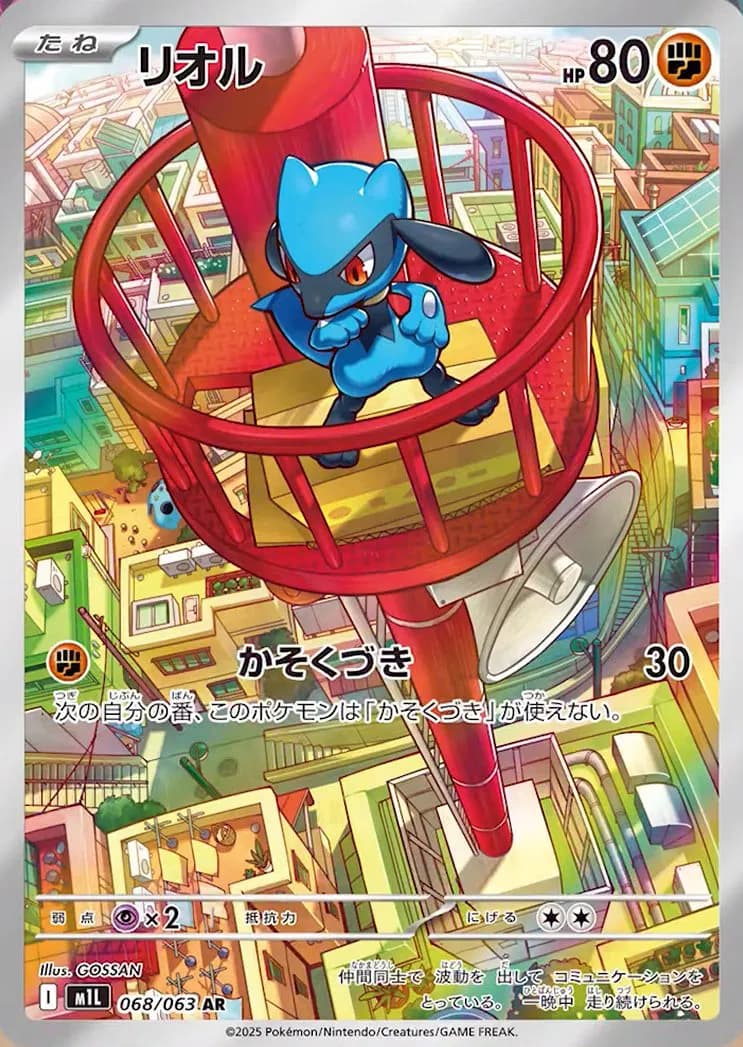 Riolu (JP)