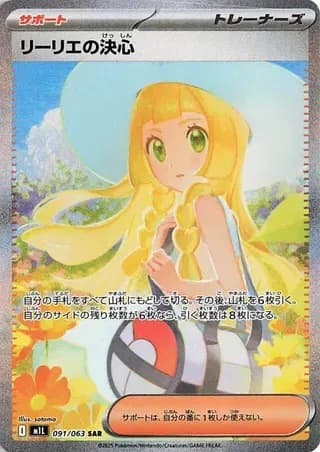 Lillie's Determination (JP) - Mega-Brave Pokemon card