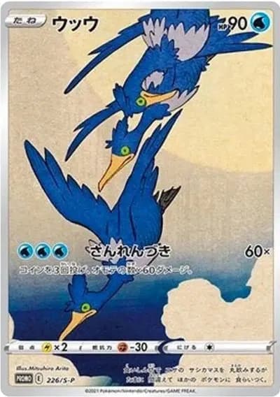 Cramorant (JP) - Sword-Shield-Promos-JP Pokemon card
