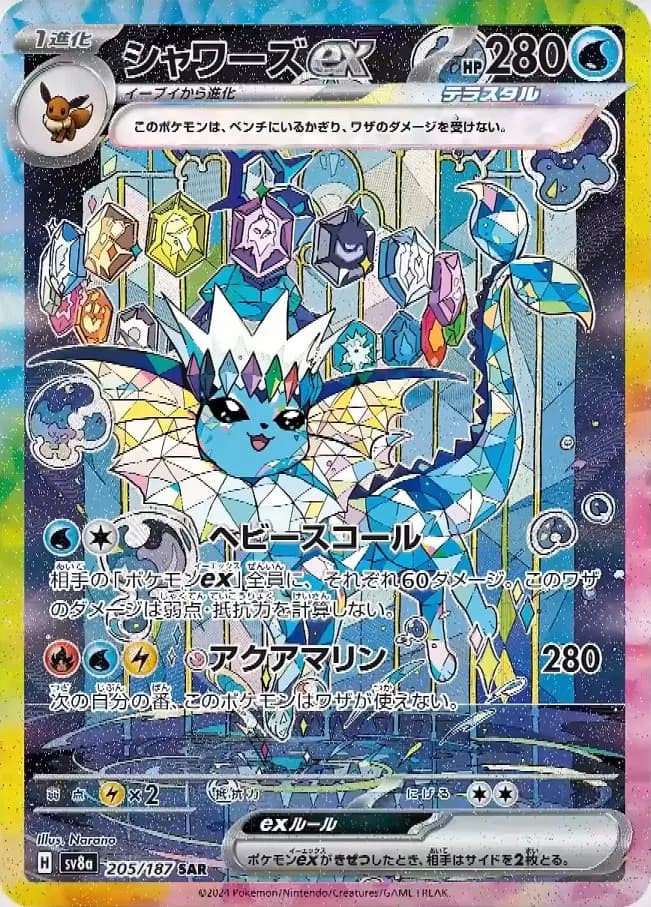 Vaporeon ex (JP) - Terastal Festival ex Pokemon card