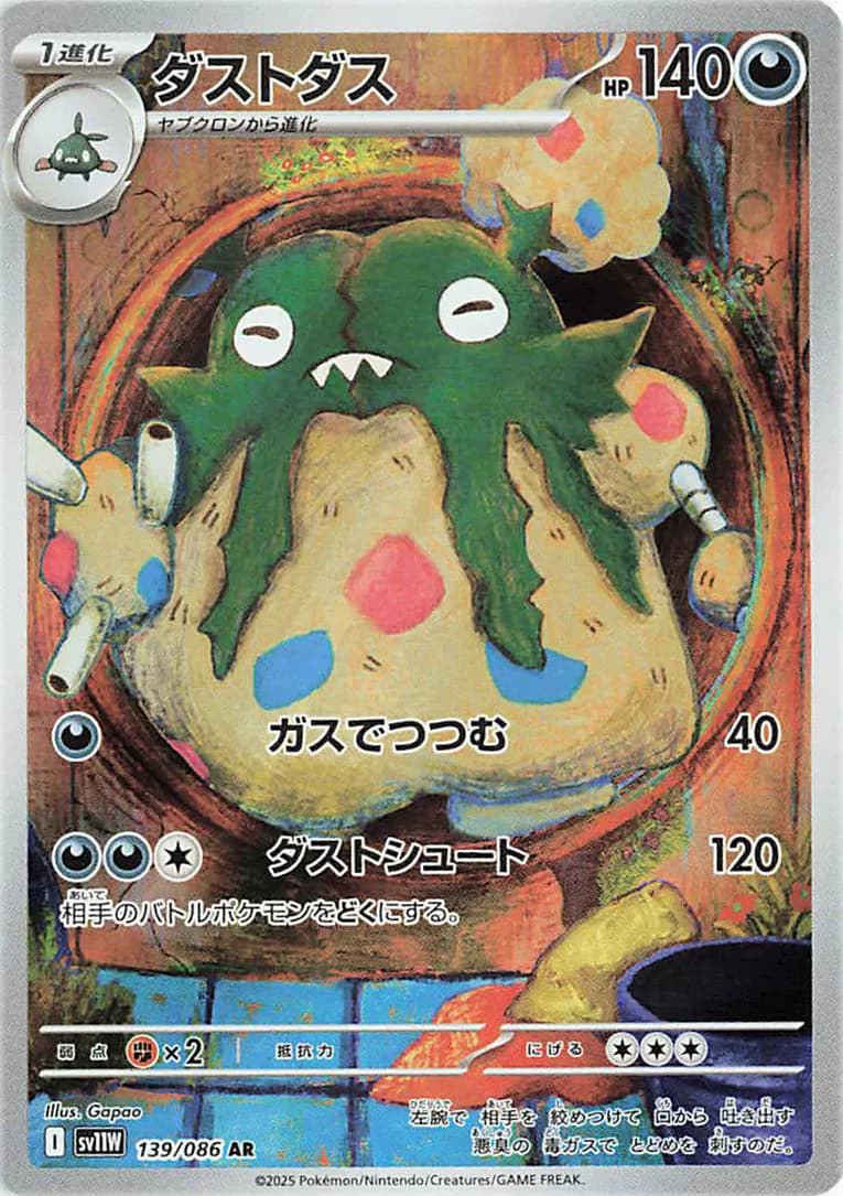 Garbodor (JP)
