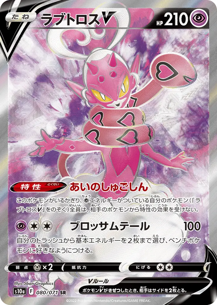 Enamorus V