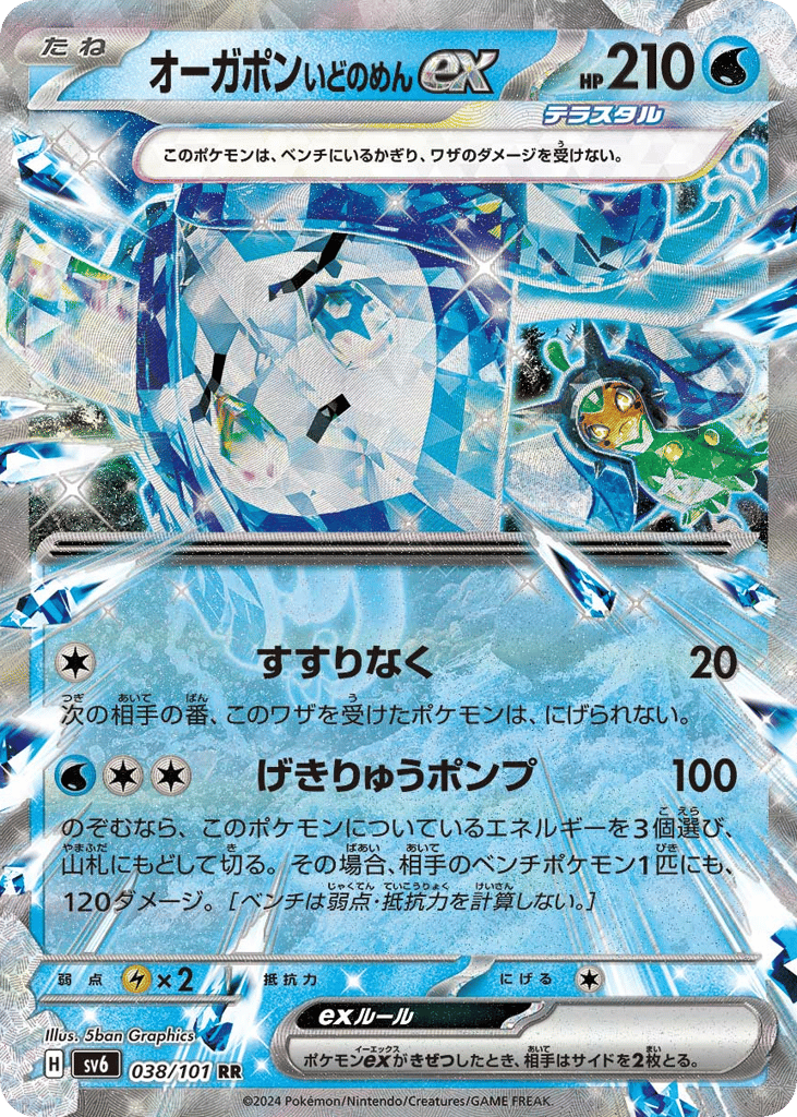 Mask of Change preview 1