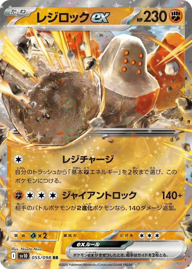 Regirock ex