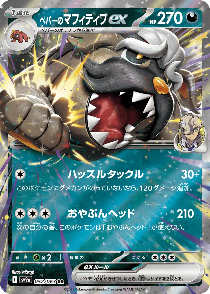 Arven's Mabosstiff ex