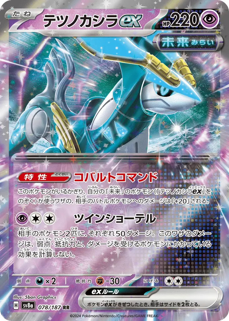 Iron Crown ex