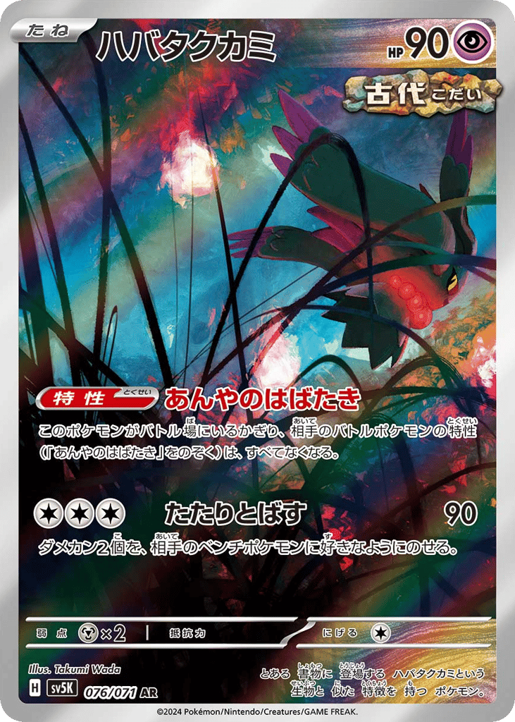 Wild Force preview 3
