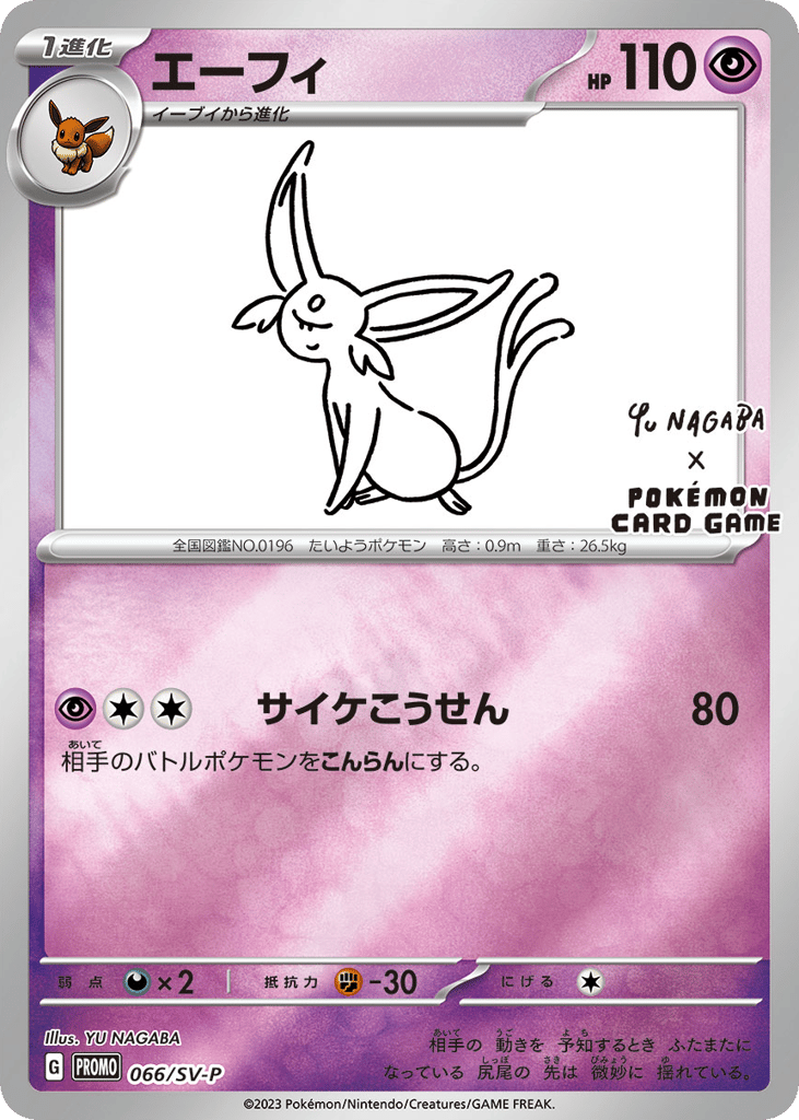 Scarlet & Violet Promos preview 2