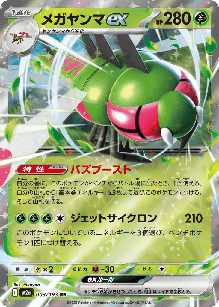 Yanmega ex