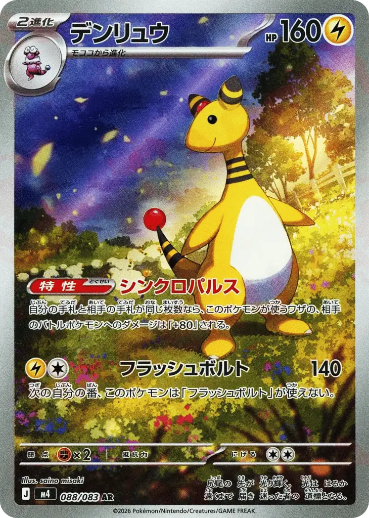 Ampharos