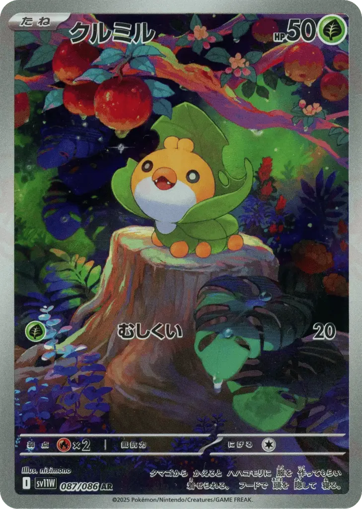 Sewaddle
