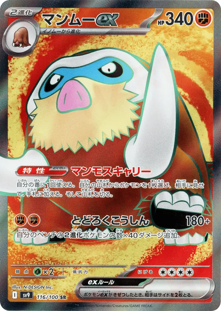 Mamoswine ex