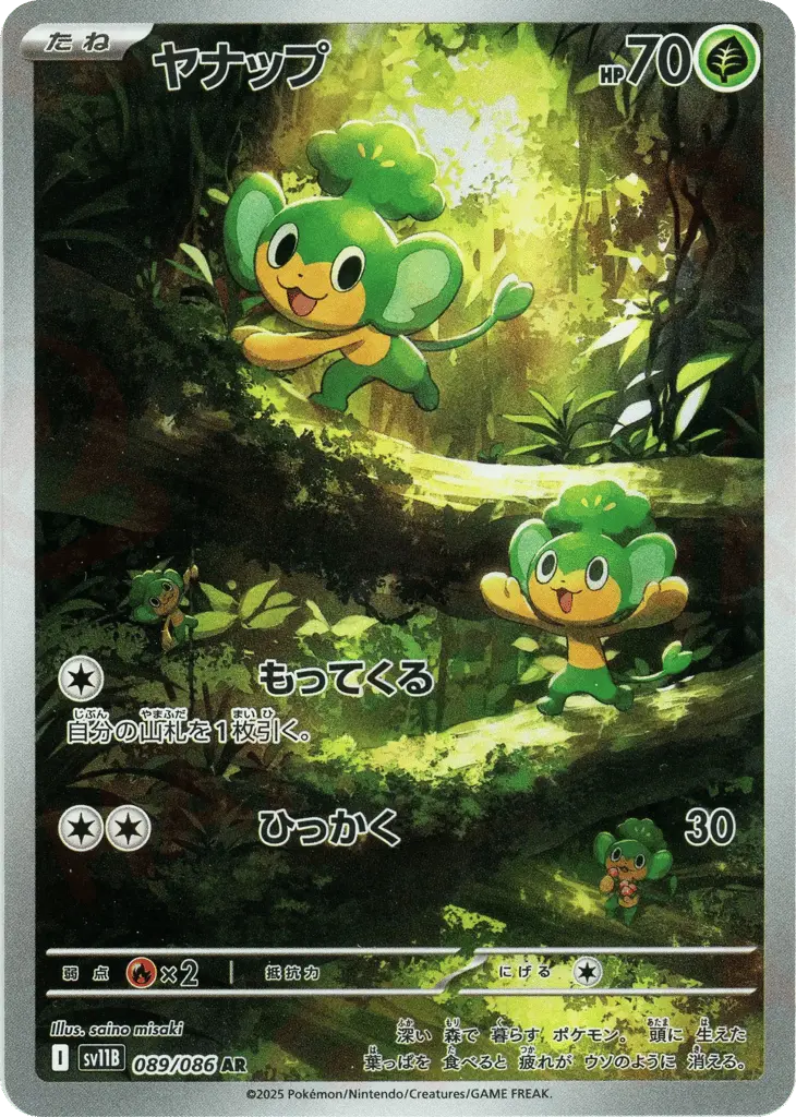 Pansage