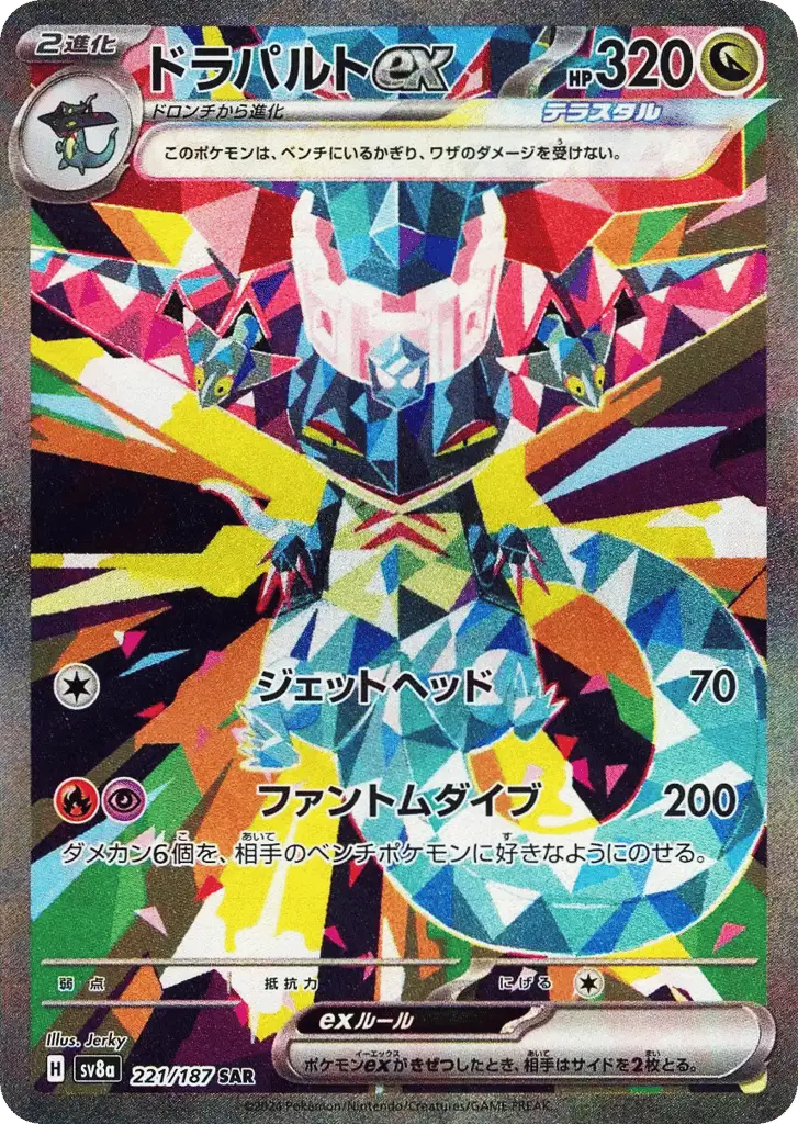 Dragapult ex