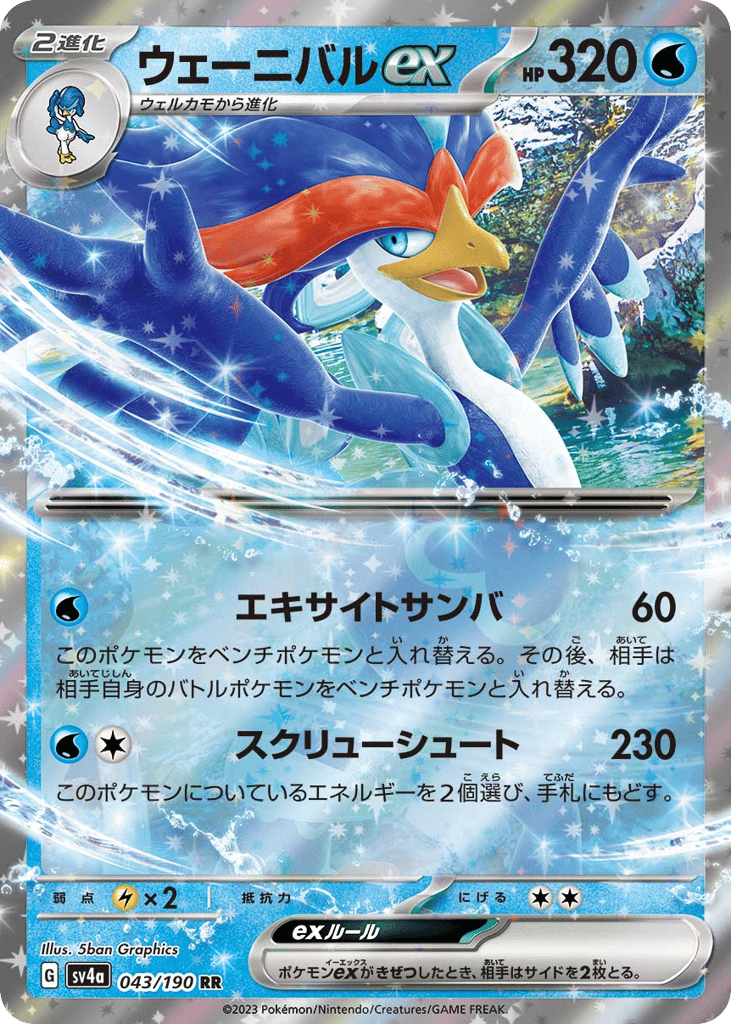 Shiny Treasure ex preview 3