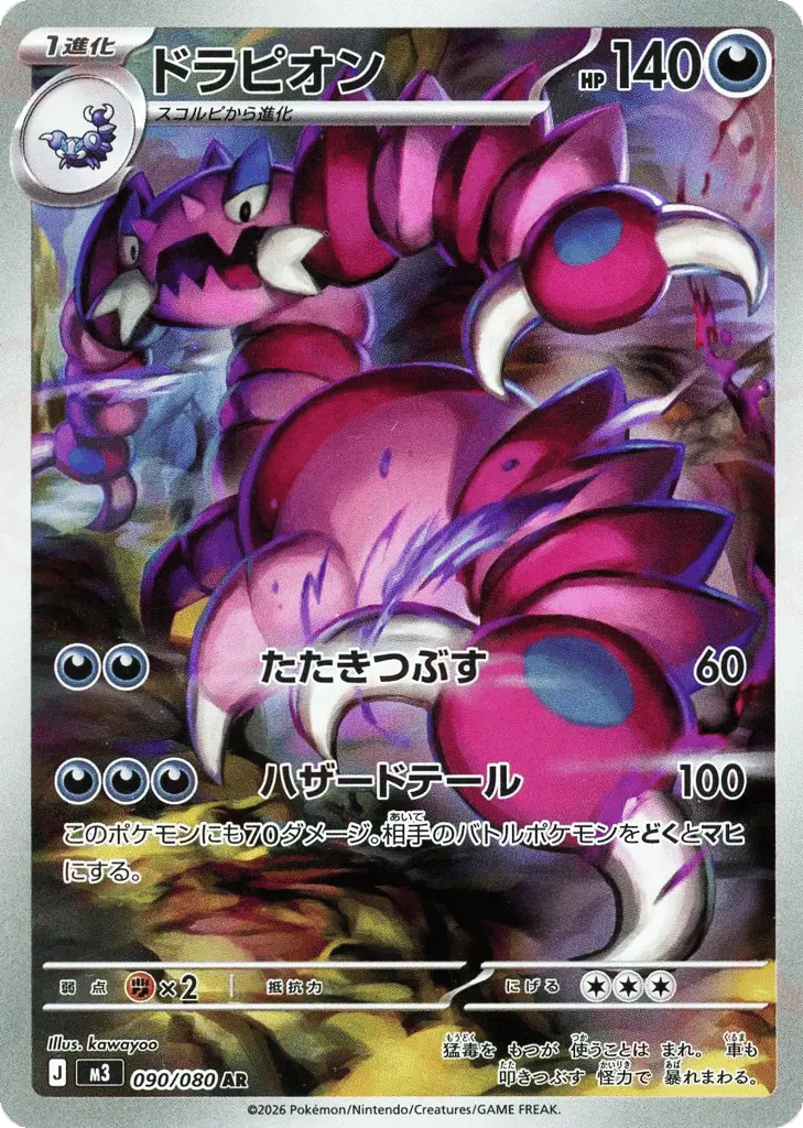 Drapion