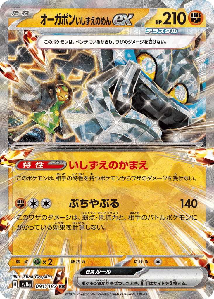 Terastal Festival ex preview 3