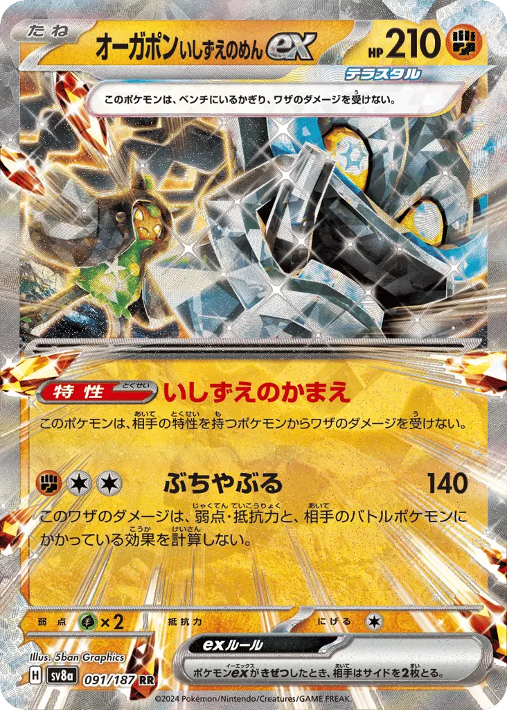 Cornerstone Mask Ogerpon ex