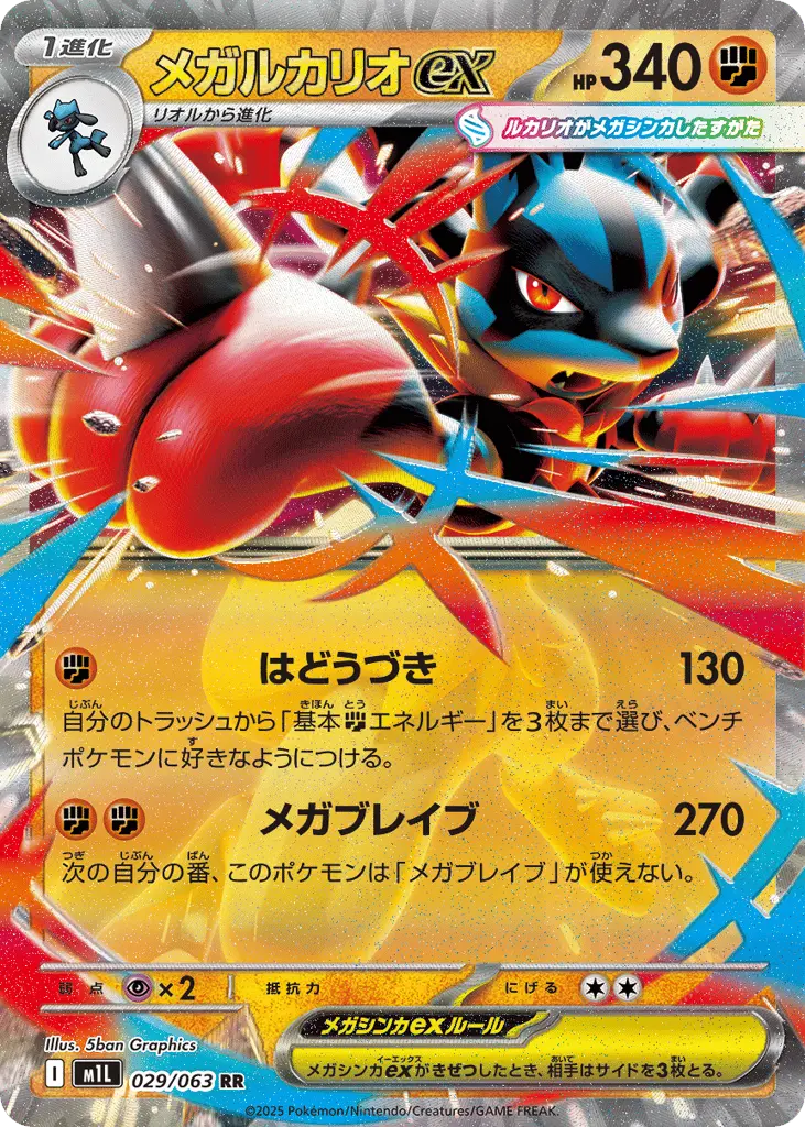 Mega Lucario ex