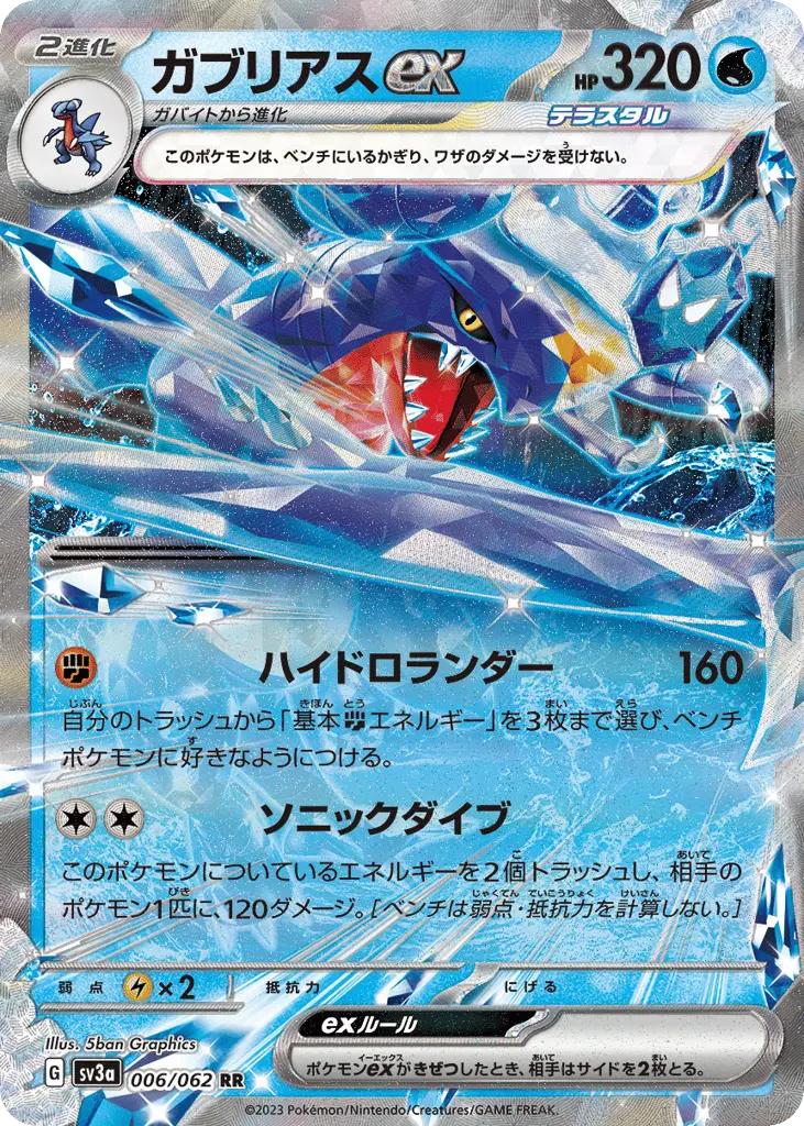 Garchomp ex
