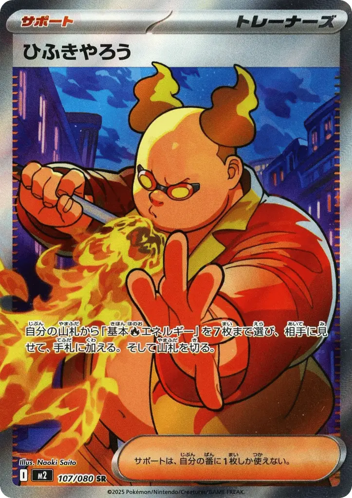 Firebreather