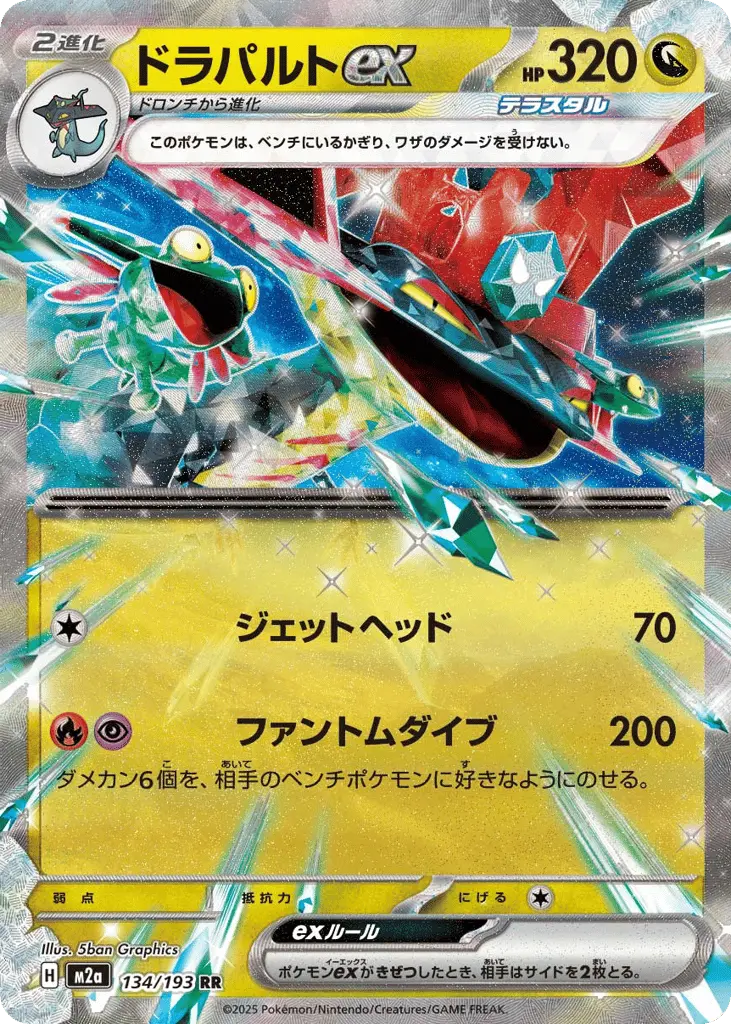 Dragapult ex