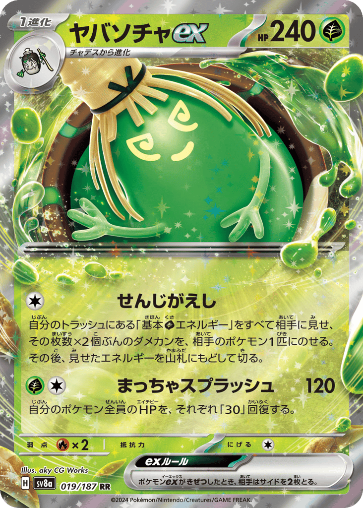 Terastal Festival ex preview 1