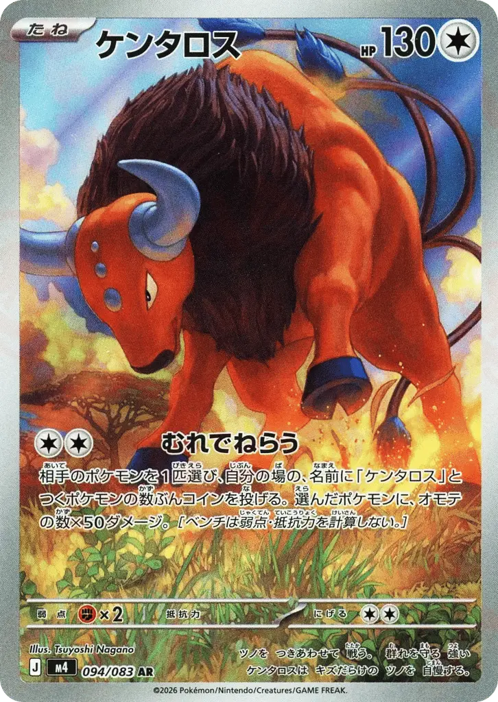 Tauros
