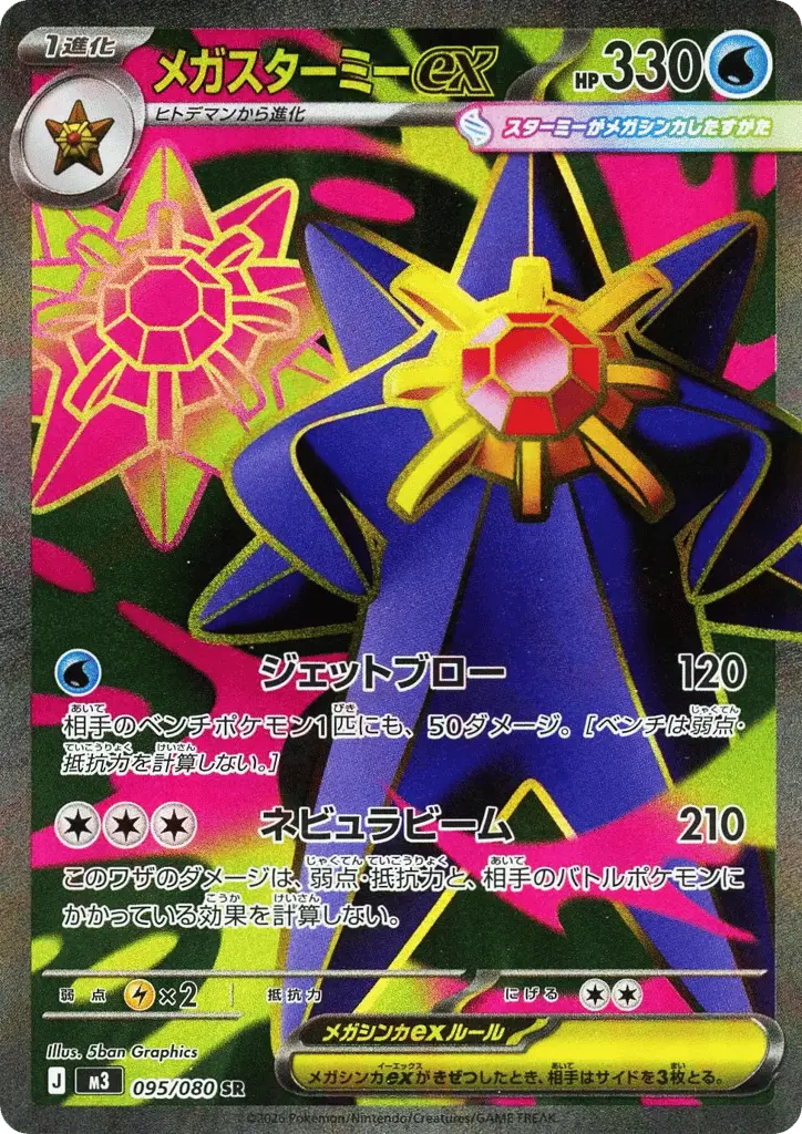 Mega Starmie ex