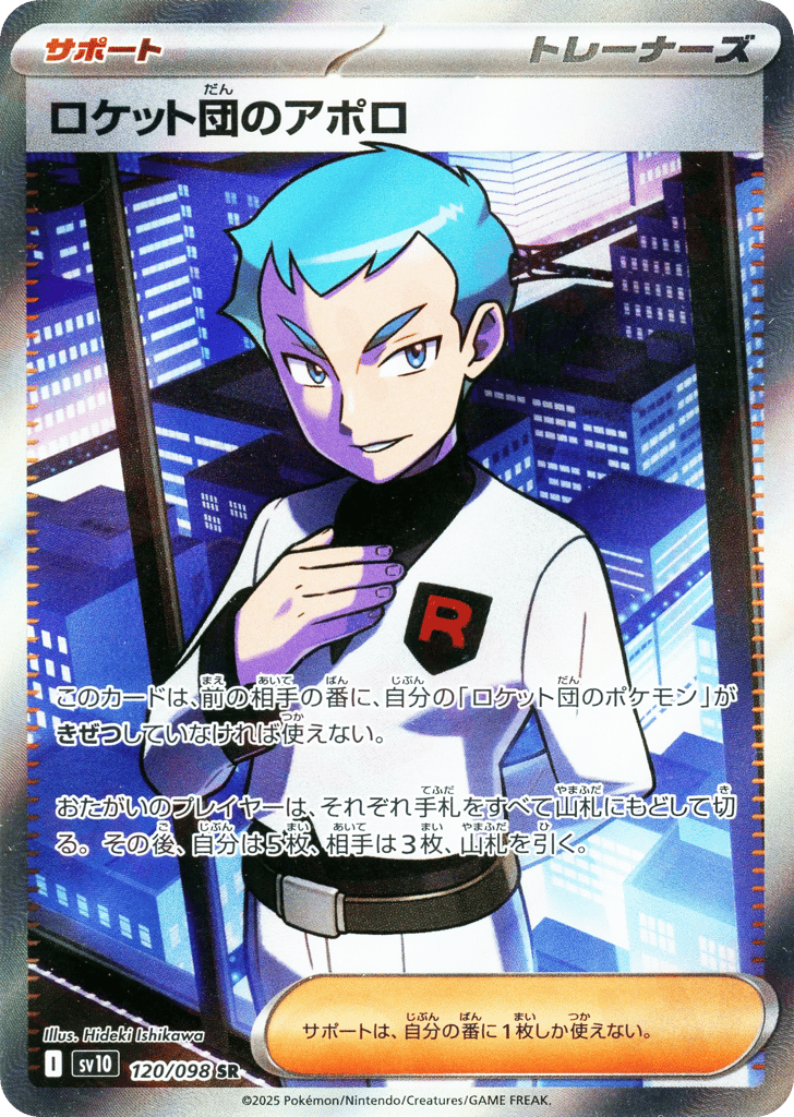 Glory of Team Rocket preview 1