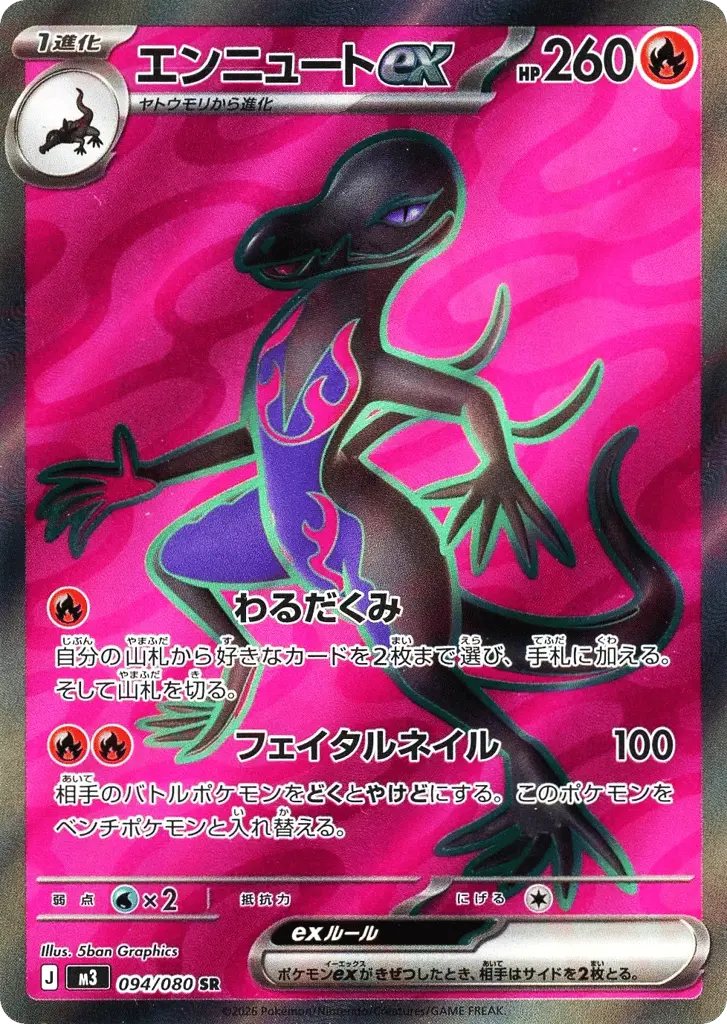 Salazzle ex