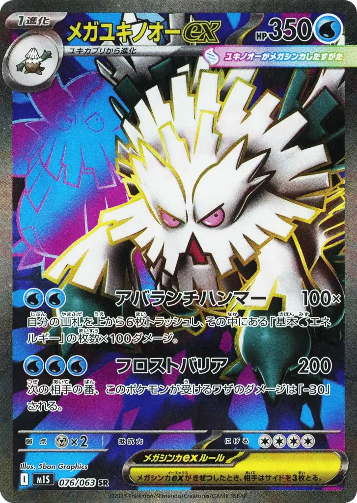 Mega Abomasnow ex