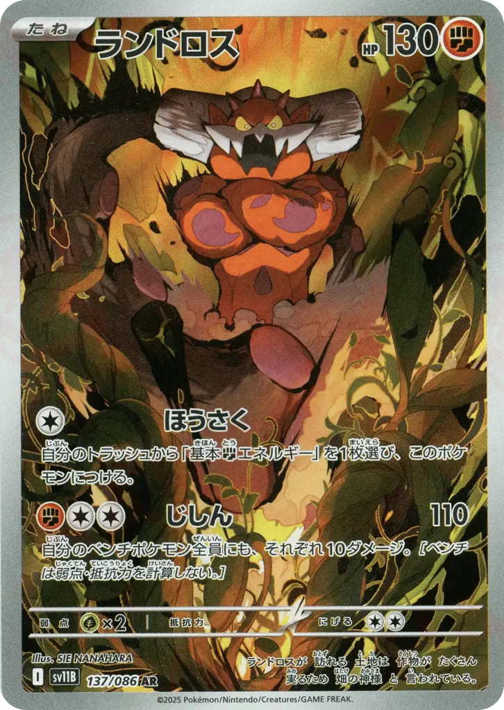 Landorus