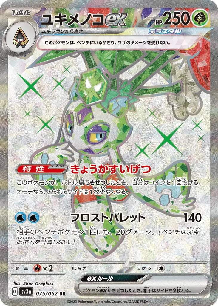 Froslass ex