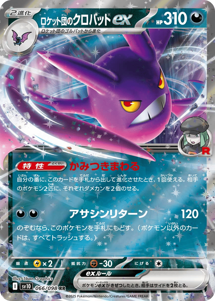 Glory of Team Rocket preview 2