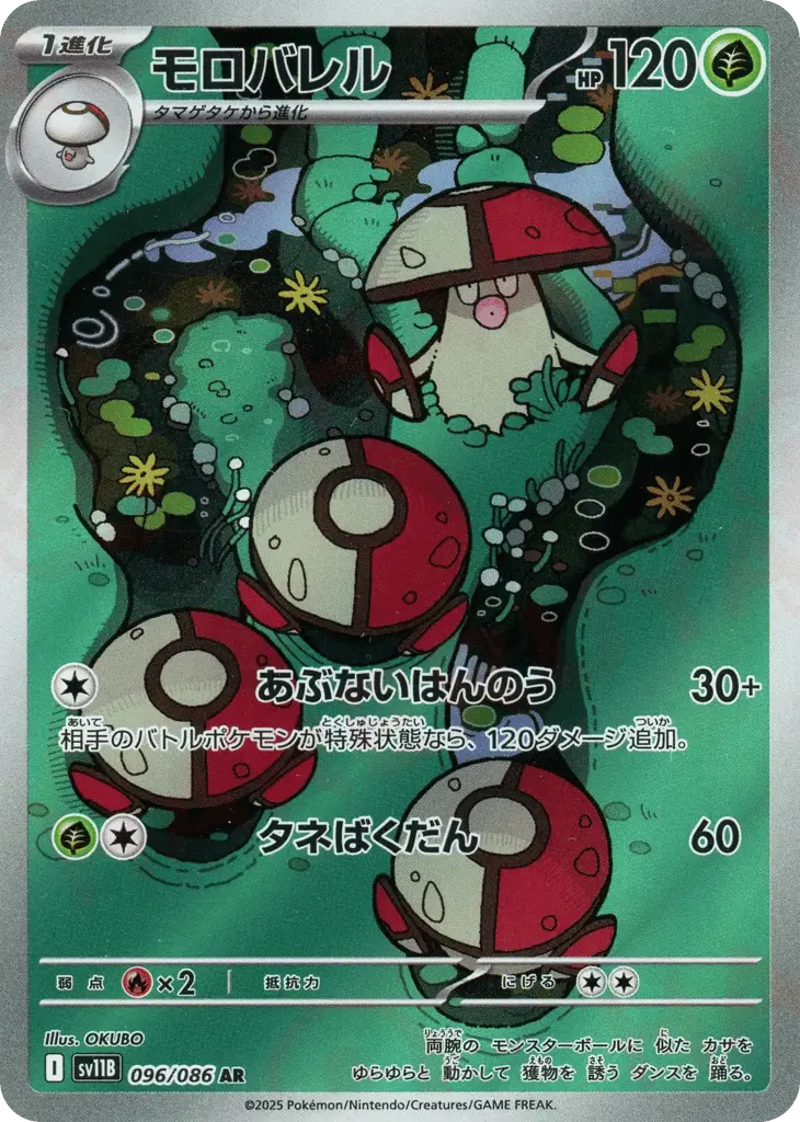Amoonguss