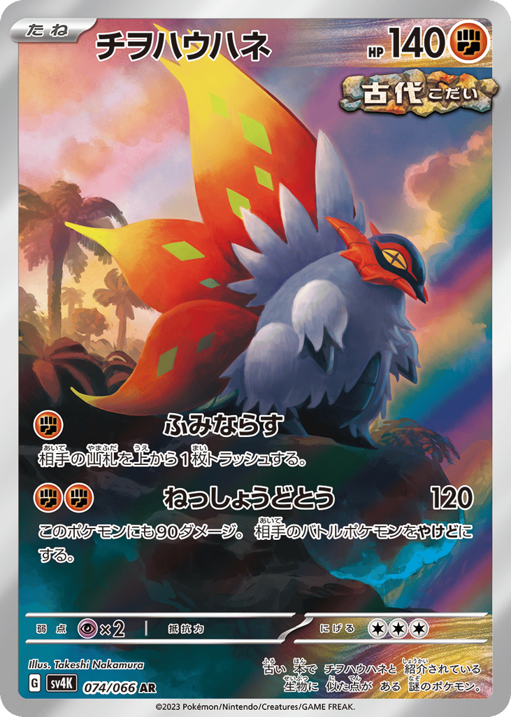Ancient Roar preview