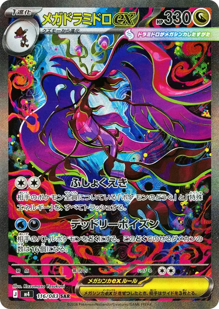 Mega Dragalge ex
