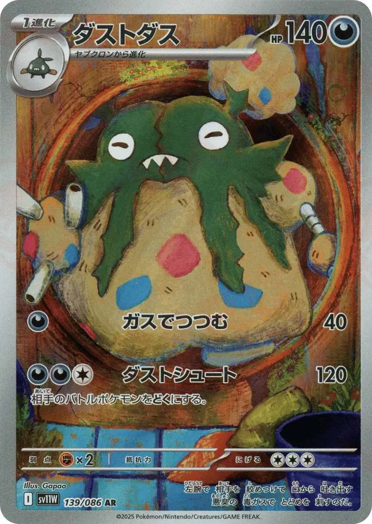 Garbodor
