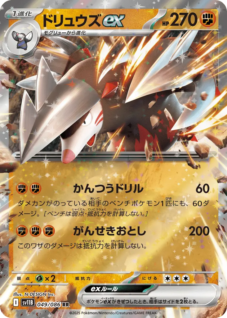 Excadrill ex
