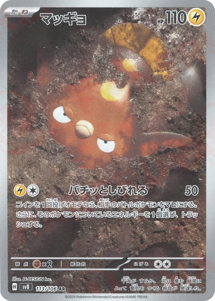 Super Electric Breaker preview 2
